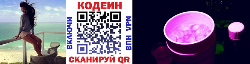 Кодеиновый сироп Lean Purple Drank  Пересвет 
